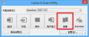 插图:IJ Scan Utility